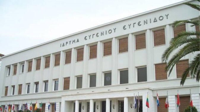 Ζητείται Υπάλληλος για Κυλικείο στο Ίδρυμα Ευγενίδη