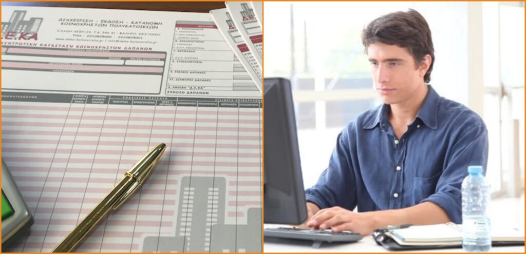 Ζητείται Υπάλληλος γραφείου σε εταιρεία έκδοσης κοινοχρήστων