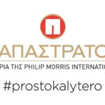 12 νέες θέσεις εργασίας από την καπνοβιομηχανία Παπαστράτος