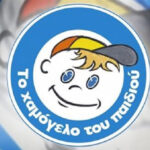 Εργάτης Γενικών Καθηκόντων ζητείται από το Χαμόγελο του παιδιού