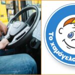 Ζητείται Οδηγός για το Χαμόγελο του παιδιού