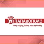 Μπισκότα Παπαδοπούλου: Αναζητούν προσωπικό σε διάφορες πόλεις της Ελλάδας