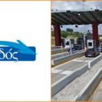 Ζητείται εισπράκτορας διοδίων για αυτοκινητόδρομο από την Νέα οδό