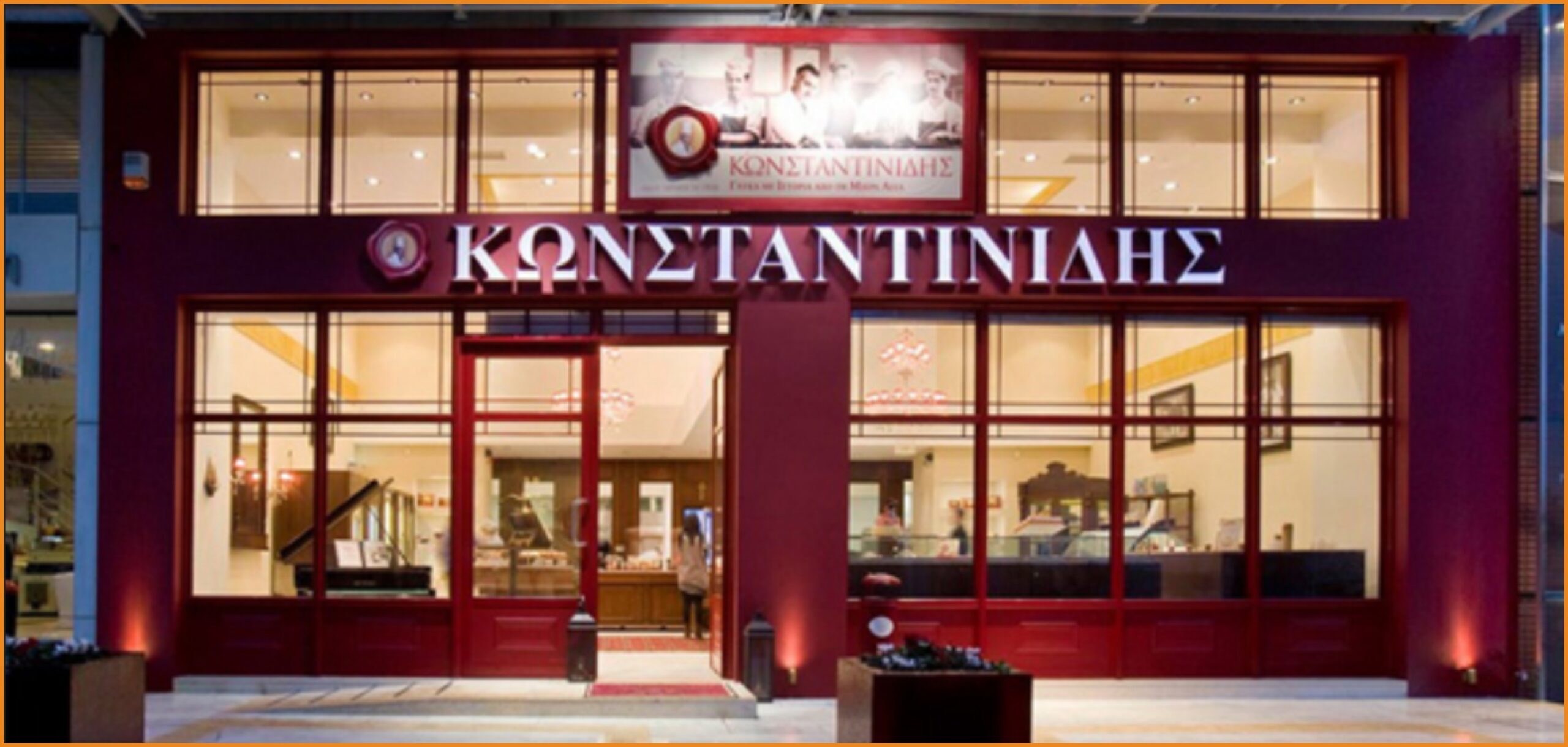 Ζητούνται Διευθυντές/Υποδιευθυντές από τα Ζαχαροπλαστεία Κωνσταντινίδης