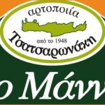 Ζητείται Οδηγός από την αρτοποιία ΤΟ ΜΑΝΝΑ - Ν. ΤΣΑΤΣΑΡΩΝΑΚΗΣ