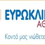 Ζητείται Υπάλληλος Τηλεφωνικού Κέντρου από την Ευρωκλινική