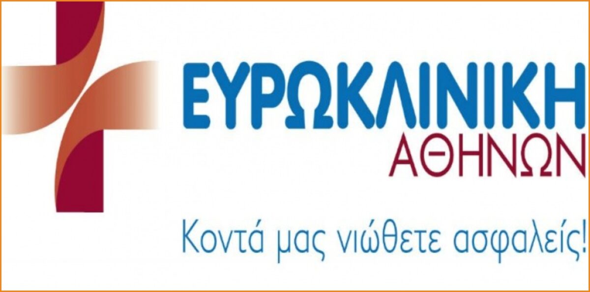 Ζητείται Υπάλληλος Τηλεφωνικού Κέντρου από την Ευρωκλινική