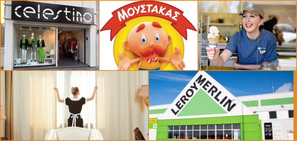 Νέες θέσεις εργασίας από Μουστάκα, Leroy Merlin, Celestino, Ξενοδοχεία 5*, μονάδα παραγωγής παγωτού και άλλα