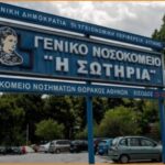 Ζητούνται Καθαρίστριες - Καθαριστές από το νοσοκομείο Σωτηρία