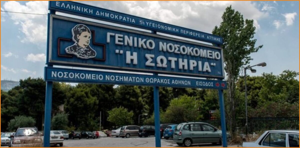 Ζητούνται Καθαρίστριες - Καθαριστές από το νοσοκομείο Σωτηρία