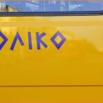 Ζητούνται Συνοδοί Σχολικού Λεωφορείου από ξένο ιδιωτικό σχολείο
