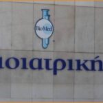 Ζητείται Υπάλληλος Εξυπηρέτησης Πελατών από τη Βιοιατρική