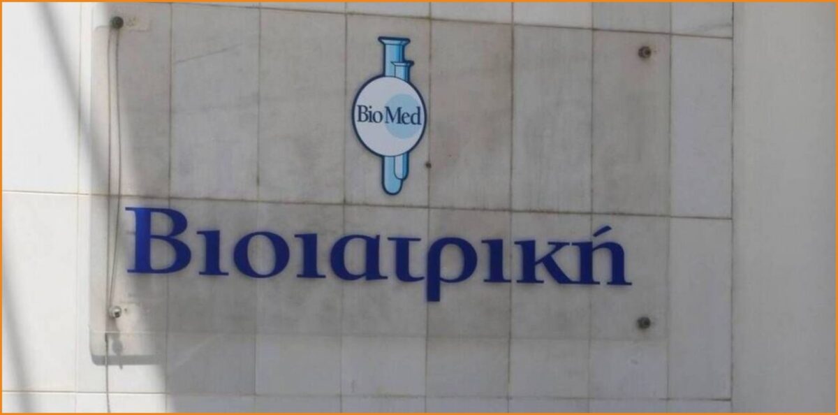 Ζητείται Υπάλληλος Εξυπηρέτησης Πελατών από τη Βιοιατρική