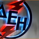 Ζητείται προσωπικό για καταστήματα ΔΕΗ