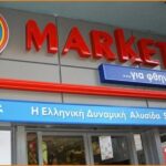 Ζητειται Προσωπικό από τα Market In