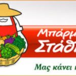 Ζητούνται εργάτες αποθήκης από τον Μπάρμπα Στάθη (Μισθός+ιδιωτική ασφάλεια+δωρεάν μεταφορά)