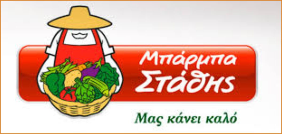 Ζητούνται εργάτες αποθήκης από τον Μπάρμπα Στάθη (Μισθός+ιδιωτική ασφάλεια+δωρεάν μεταφορά)