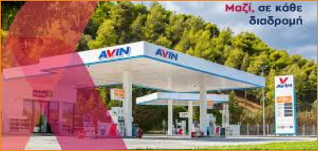 Ζητείται υπάλληλος από βενζινάδικο – πλυντήριο AVIN