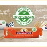 Ζητείται υπεύθυνος βάρδιας αποθήκης/διακίνησης από την Αρτοβιομηχανία Καραμολέγκος