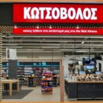 Ζητείται προσωπικό από τον Κωτσόβολο σε διάφορες πόλεις