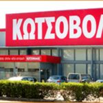 Δείτε τις νέες θέσεις εργασίας σε διάφορες ειδικότητες για τα καταστήματα Κωτσόβολος