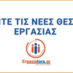 Νέες θέσεις εργασίας σε καταστήματα εστίασης, καθαριότητας, γραμματειακής υποστήριξης και άλλες ειδικότητες