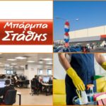 Ζητείται προσωπικό για Μπάρμπα-Στάθης, Mediatel, Metro cash & carry, πωλήσεις, καθαριότητα και άλλους κλάδους