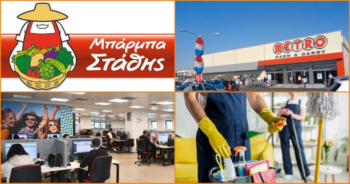 Ζητείται προσωπικό για Μπάρμπα-Στάθης, Mediatel, Metro cash & carry, πωλήσεις, καθαριότητα και άλλους κλάδους