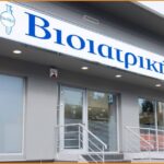 Ζητείται προσωπικό από τη Βιοϊατρική σε διάφορες περιοχές