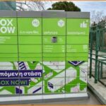 Άνοιξαν νέες θέσεις εργασίας από την Box Now σε 5 πόλεις της Ελλάδας