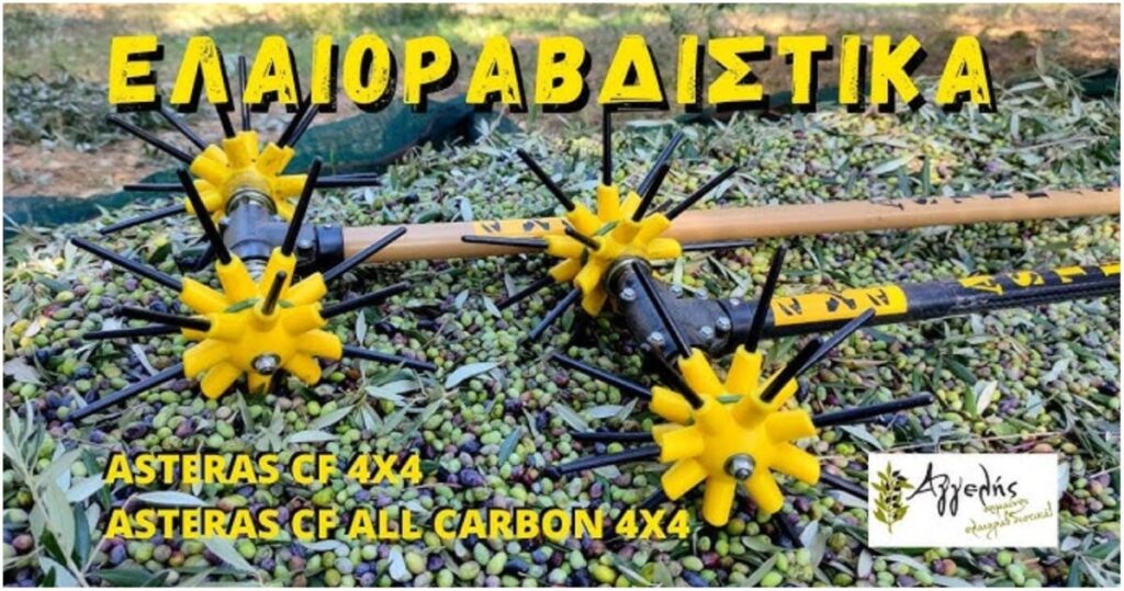 Ζητούνται μηχανουργοί-τεχνίτες για μοντάζ ελαιοραβδιστικών μηχανημάτων (1.000€/καθαρά) 