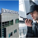 Ζητείται προσωπικό ασφαλείας από το Ιατρικό Κέντρο Αθηνών    