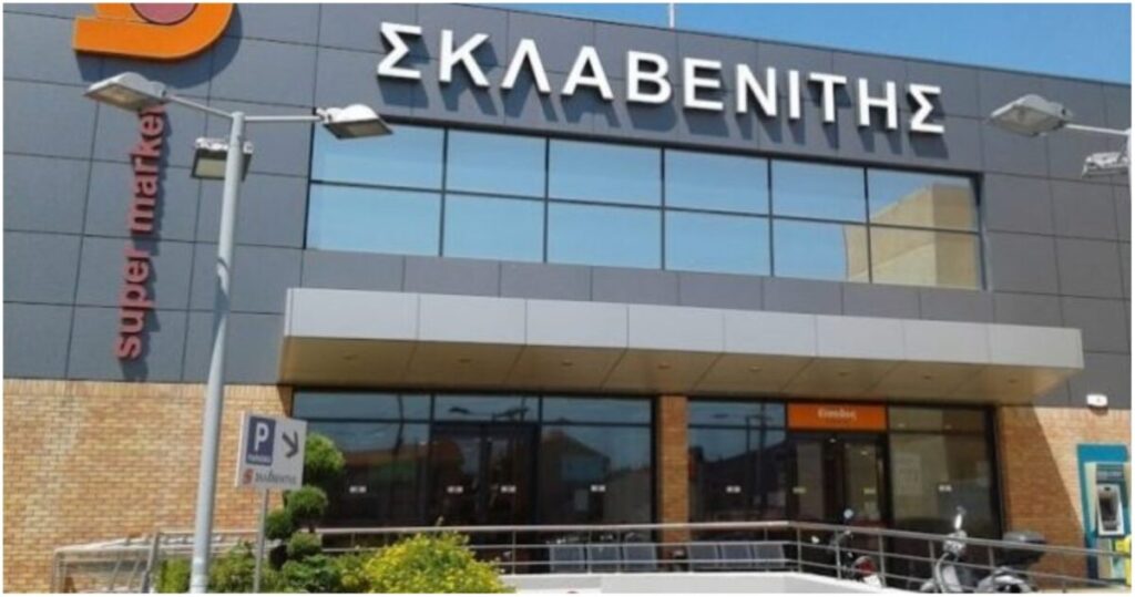 Ζητείται προσωπικό από τα σούπερ-μάρκετ Σκλαβενίτης