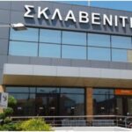 Ζητείται προσωπικό από τα σούπερ-μάρκετ Σκλαβενίτης