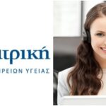 Ζητείται υπάλληλος τηλεφωνικής εξυπηρέτησης εισερχόμενων κλήσεων από την Βιοϊατρική