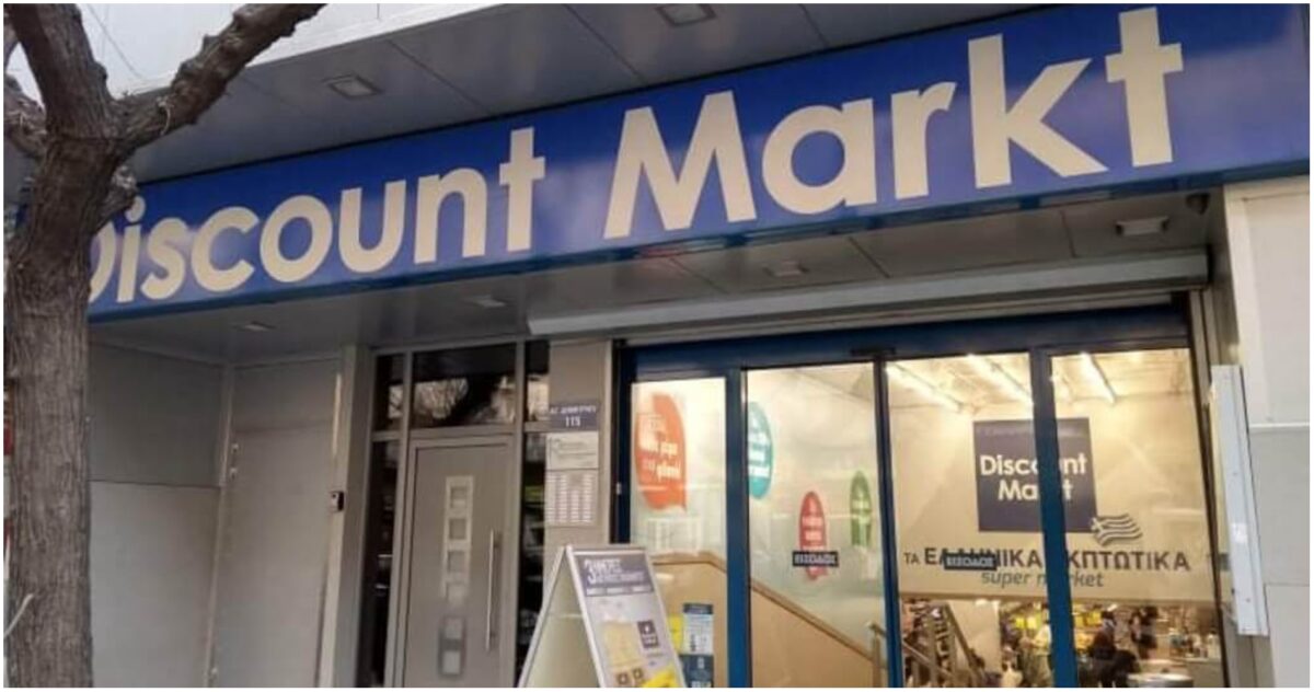 Ζητείται προσωπικό από κατάστημα Discount Markt