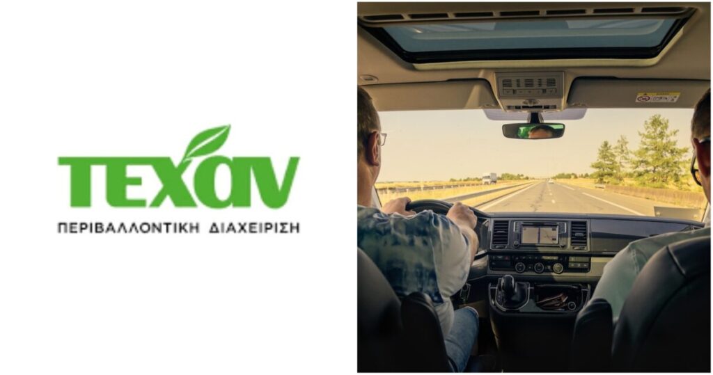 Ζητείται συνοδός οδηγού για φορτηγό συλλογής ανακυκλώσιμων υλικών από την Texan