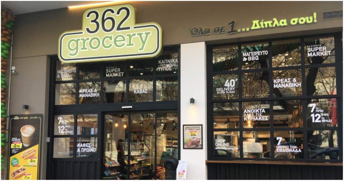 Η 362 Grocery εταιρεία σούπερ-μάρκετ αναζητά υπάλληλο για κατάστημά της