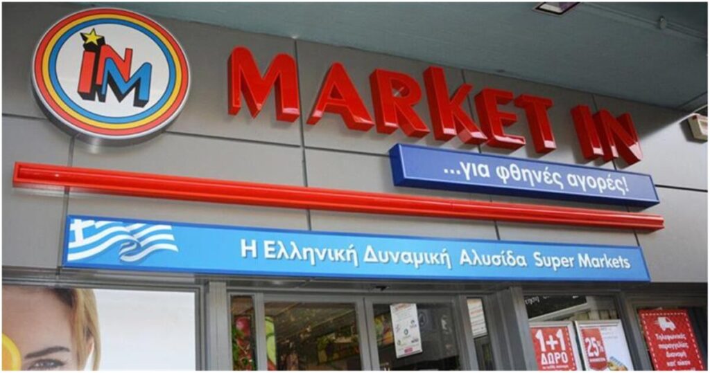 Υπάλληλοι καθαρισμού ζητούνται από την αλυσίδα σούπερ-μάρκετ Market In