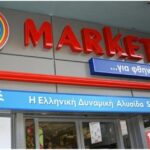 Υπάλληλοι καθαρισμού ζητούνται από την αλυσίδα σούπερ-μάρκετ Market In