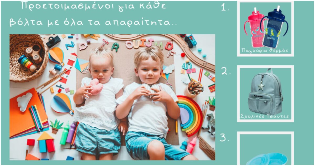 Πωλήτριες ζητούνται από κατάστημα αλυσίδας βρεφικών προϊόντων (Μερική ή πλήρης εργασία)