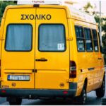 Ζητείται οδηγός σχολικού λεωφορείου από κέντρο φροντίδας ατόμων με αναπηρία