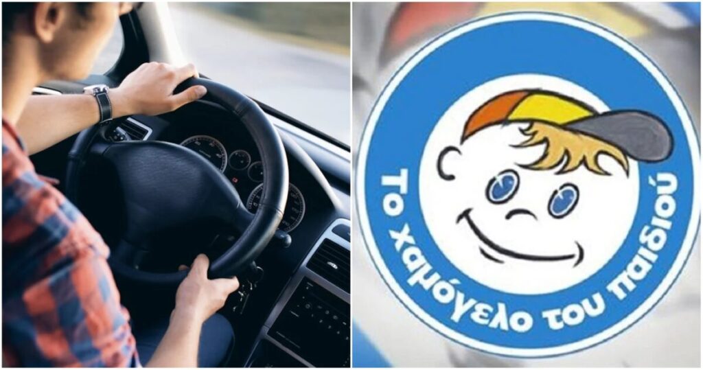 Οδηγός ζητείται από το Χαμόγελο του παιδιού