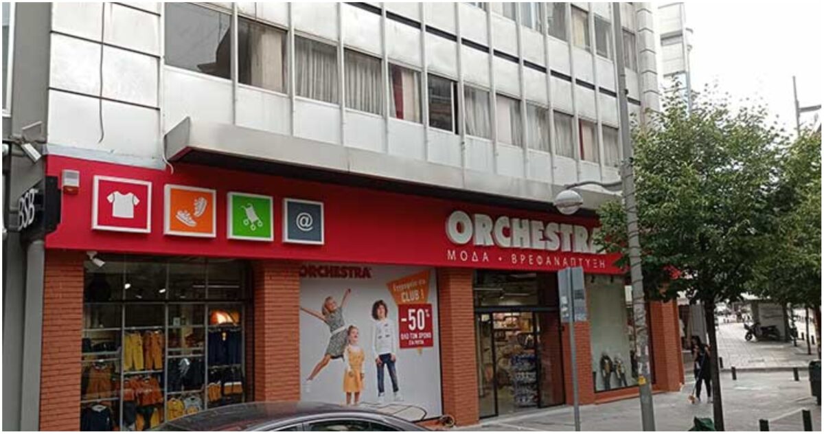 Πωλητές/πωλήτριες αναζητά η εταιρεία παιδικής ένδυσης Οrchestra για κατάστημα της