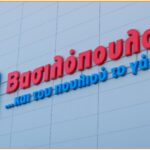 Τα σούπερ μάρκετ ΑΒ Βασιλόπουλος αναζητούν προσωπικό σε διάφορες πόλεις
