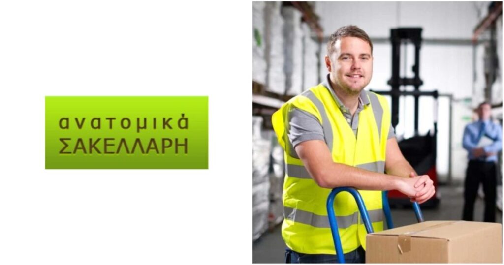 Υπάλληλο αποθήκης-logistics αναζητά η εταιρεία Ανατομικά Σακελλάρη Α.Ε