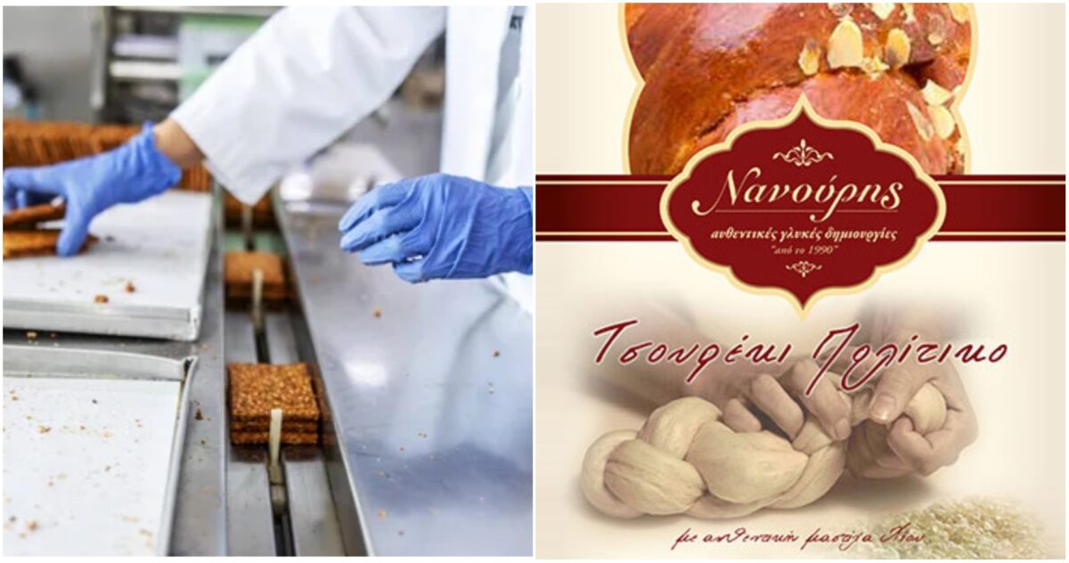 Προσωπικό παραγωγής τροφίμων ζητά η εταιρεία Νανούρης Εκλεκτά Αρτοσκευάσματα