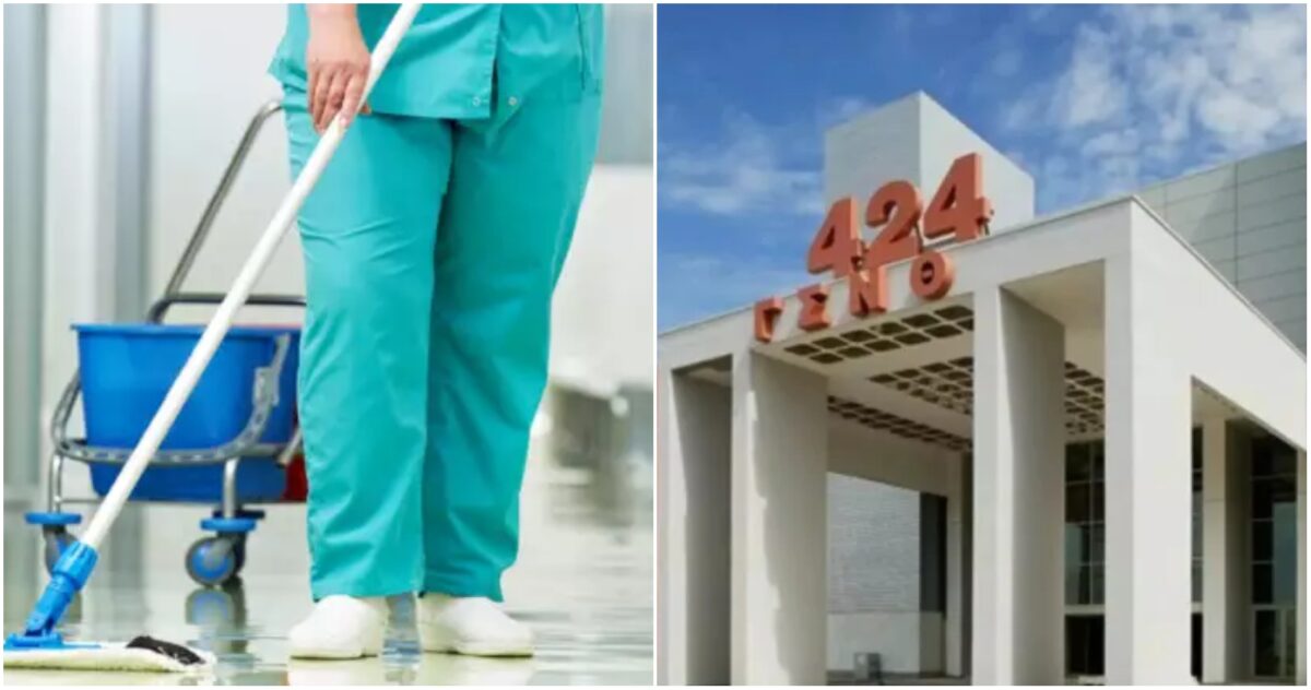 Υπάλληλοι ζητούνται από εταιρεία καθαρισμού για Nοσοκομείο