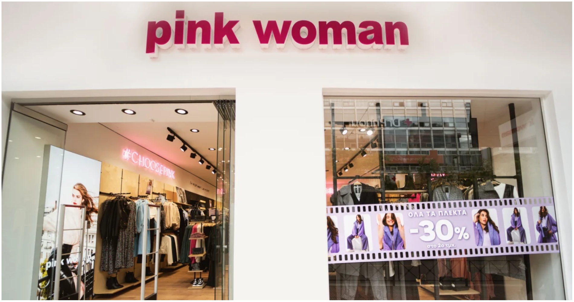 Πωλητής/πωλήτρια ζητείται από κατάστημα Pink Woman 