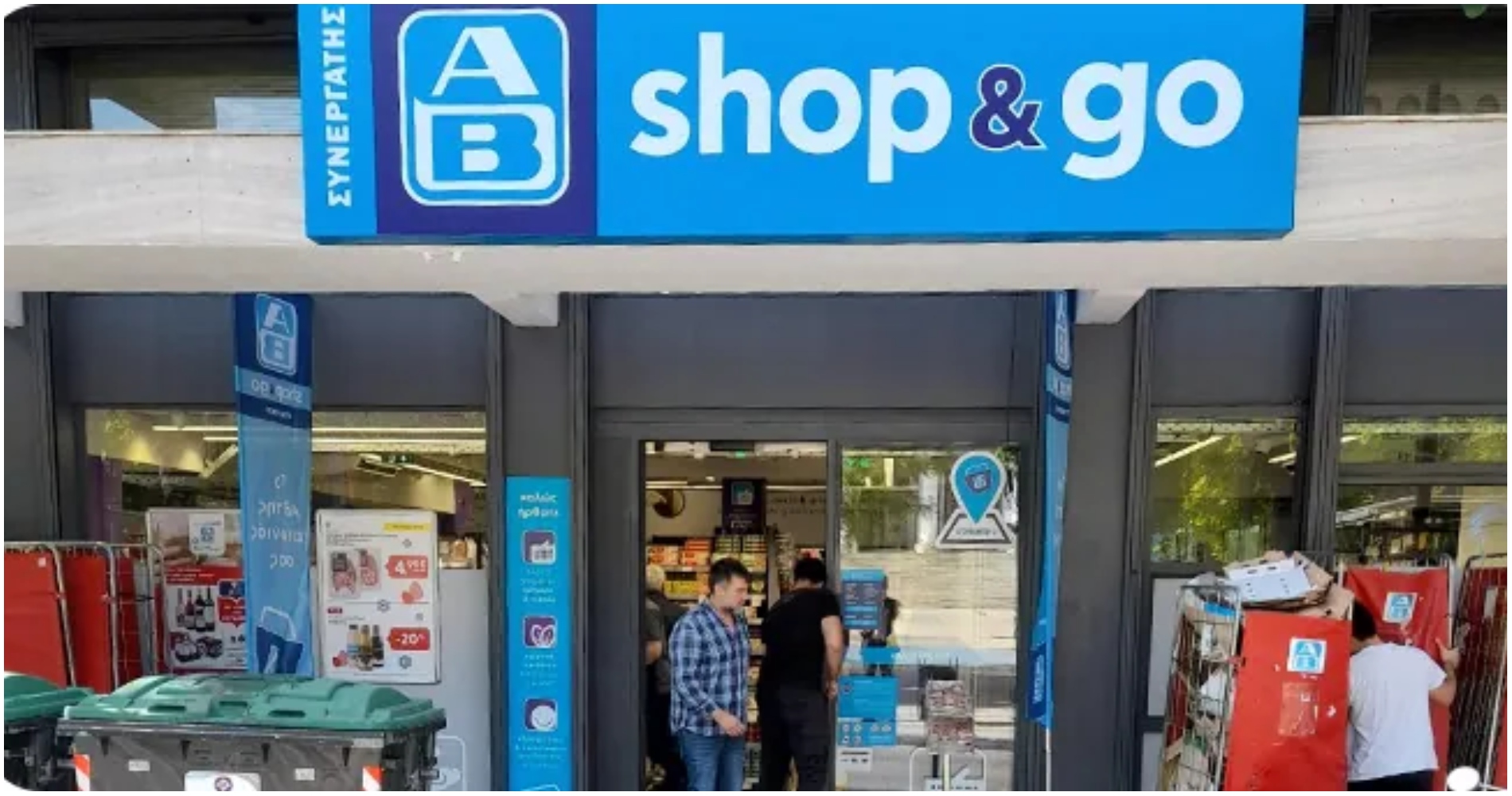 Υπαλλήλος super-market AB Shop & Go ζητείται για πλήρη απασχόληση